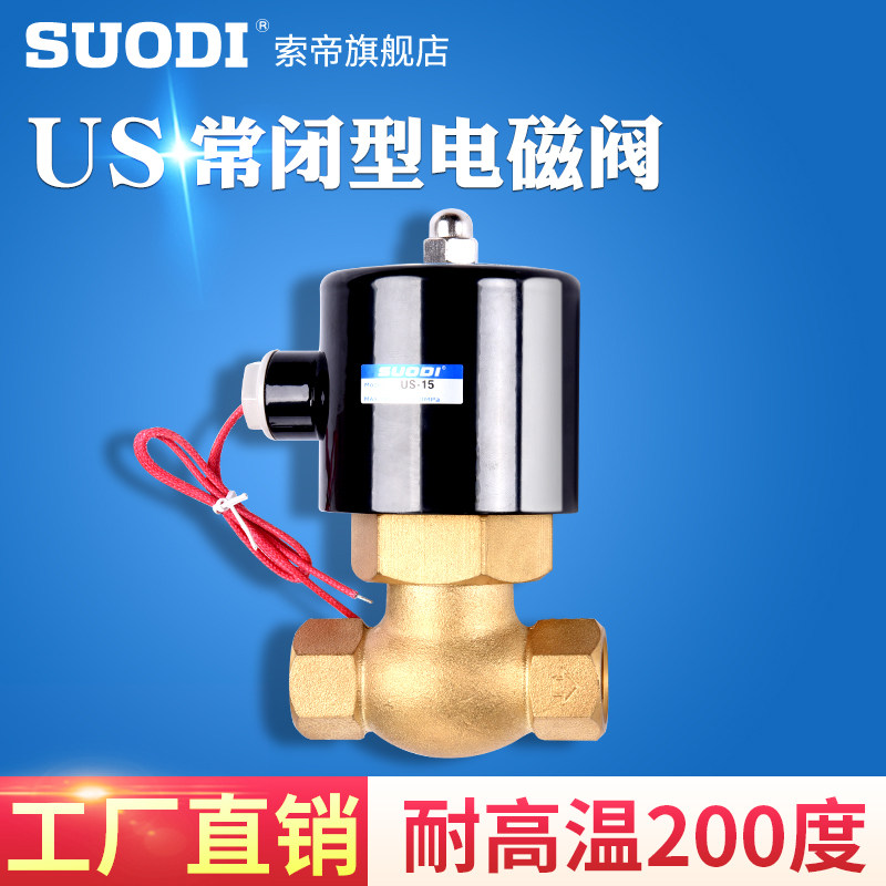 全铜线圈耐高温蒸汽电磁阀2L/US-15 20 25 4分 6分 1寸半2寸 220V