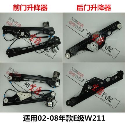 适用奔驰W211前门E200后门E230车窗E240玻璃E280升降架E320升降器