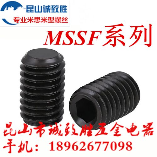 内六角止动螺丝同款米型 MSSF3-2.5/3/4/5/6/8/10/12