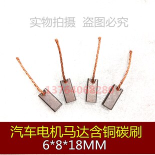 汽车含铜电机马达碳刷 18MM 微型电机电刷5
