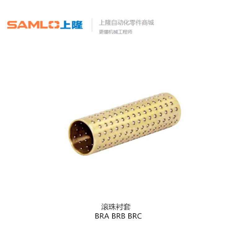 上隆滚珠衬套BRA BRB BRC BRA-D5-L20 BRB-D10-L20 BRC-D20-L70