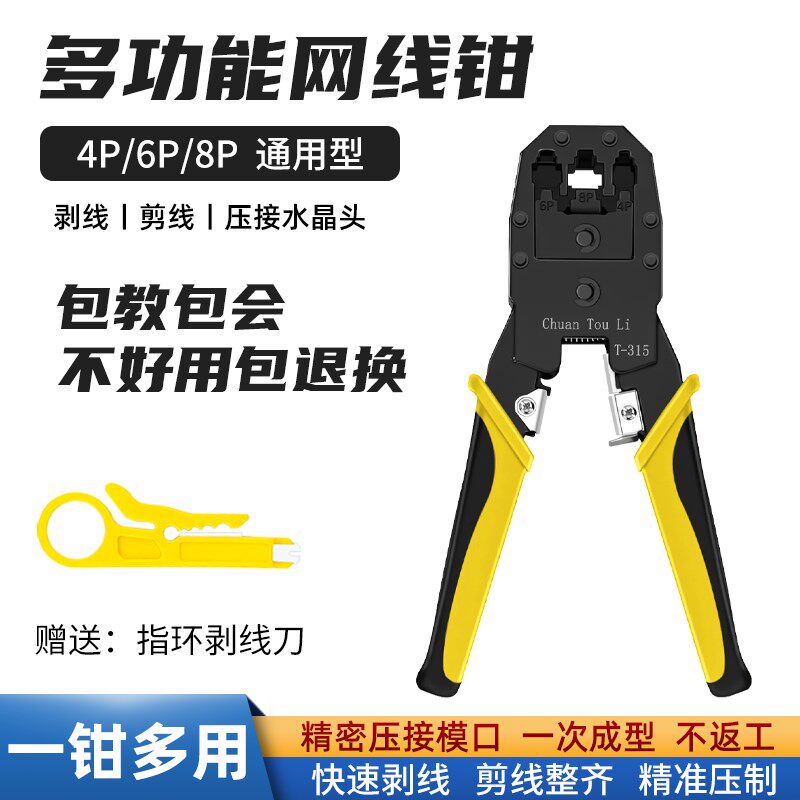 多功能网线钳家用专业级电话网络水晶头压线钳4P/6P/8P压网线钳子