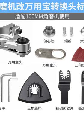 德国进口角磨机改装万用宝转换头多功能开孔机电铲打磨木工切割机