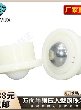 不锈钢球钢珠滚轮MT608万向牛眼MT609轴承MC35静音MC33尼龙珠MC34