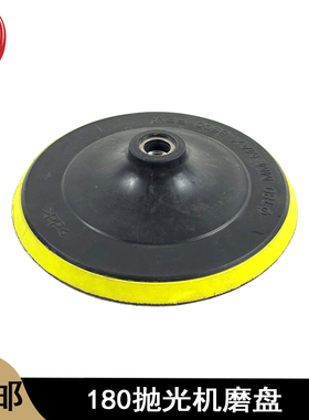 配180角磨机打磨机砂纸吸盘抛光机粘盘磨盘墙面打磨机 砂纸机配件