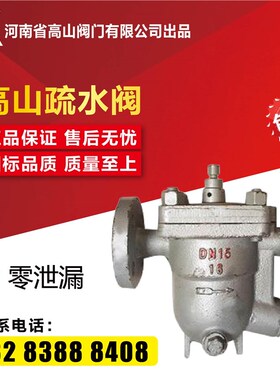 高山牌自由浮球式疏水阀CS41H-16C/25C 蒸汽法兰疏水阀DN25 50