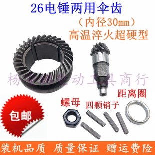 重型26冲击钻通用配件 26齿轮 高温淬火26两用电锤伞齿 东城FF03