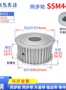 无台S5M44齿两面平44S5M同步轮齿外径69.07槽宽11/17/22/27皮带轮