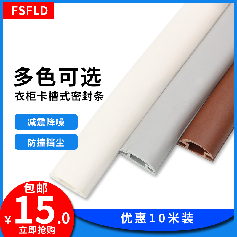 衣柜柜门平推门卡槽缝隙密封条防尘防撞条移门边框防滑穿式静音条