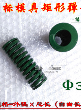 绿色弹簧 矩形弹簧 TH重负荷模具压簧 65Mn日标弹簧 35*35-150mm