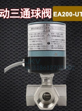 日本北泽KITZ不锈钢丝扣电动球阀 EA200/100-UTNE 进口开关阀6分