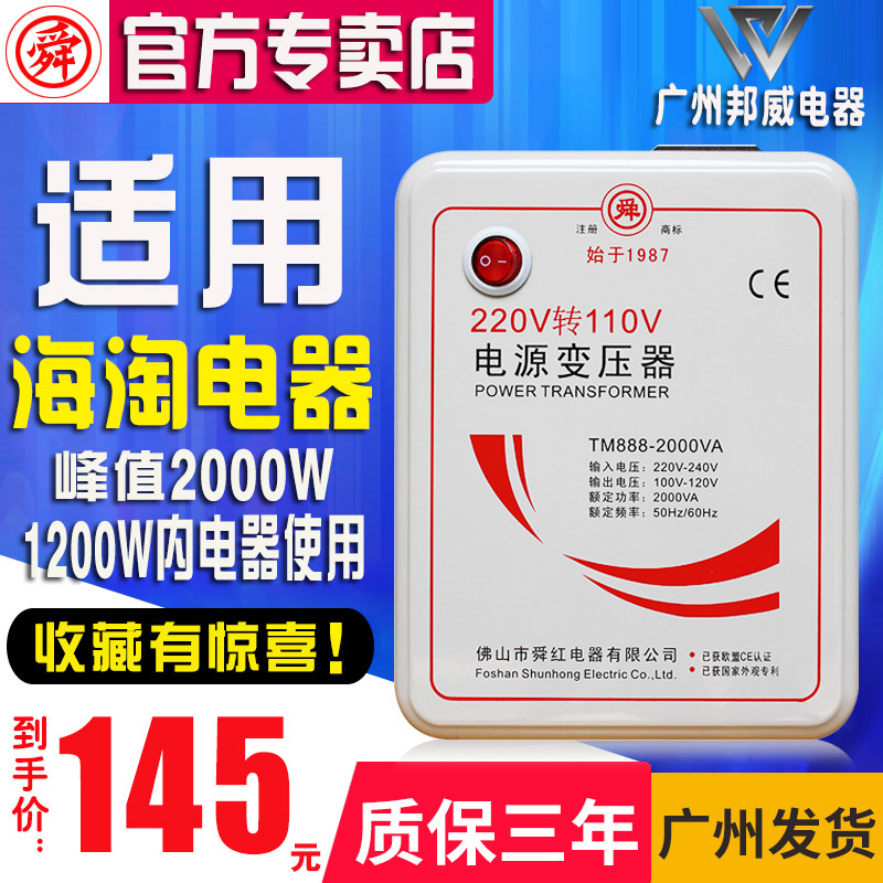 舜红2000W220V转110V100V变压器110V转220V美国日本电饭锅转换器