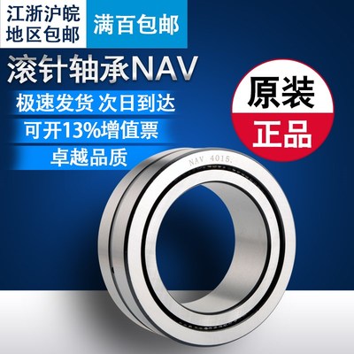 滚针轴承 满装滚针 滚子 NAV4011 4012 4013 4014 4015 4016 4017