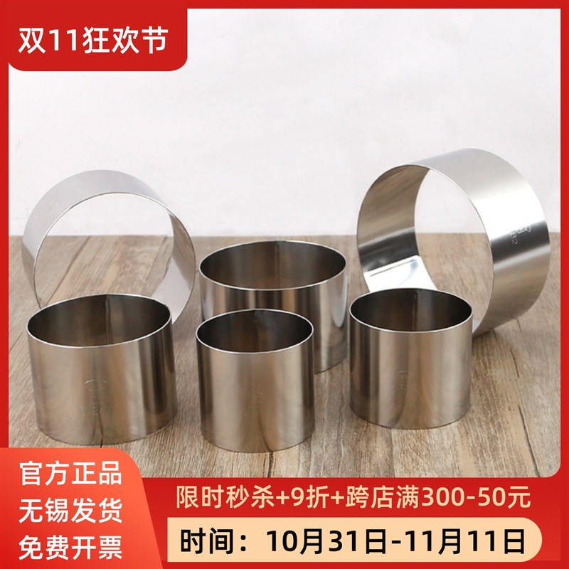 三能慕斯圈2寸3寸4寸6寸8寸加高不沾曲奇饼干切模304不锈钢SN3473