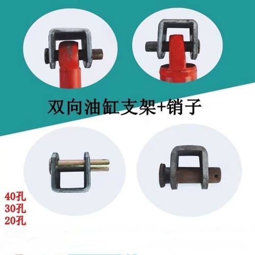 80油缸支架销子 U型支架卡销 加厚型油缸支架40孔径支架销子