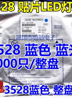 3528贴片发光二极管LED 3528蓝色 蓝光 高亮蓝色灯珠 2000只/盘