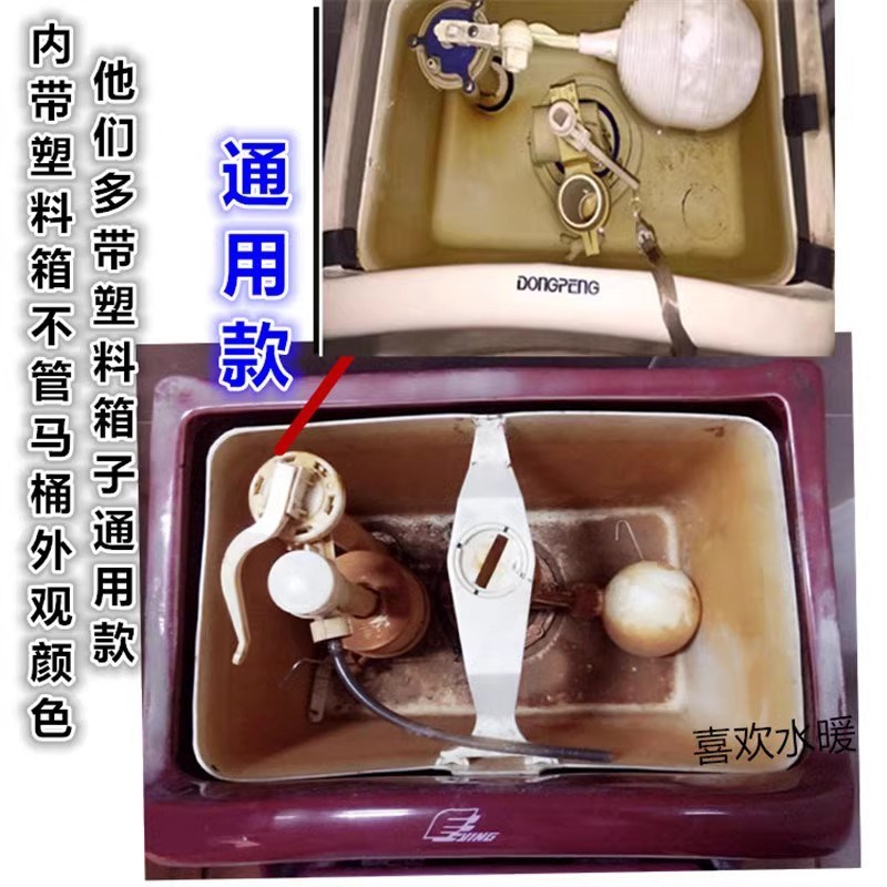 适配老式连体马桶四维 钻石 东鹏 鹰牌等内置塑料小水箱配件通用