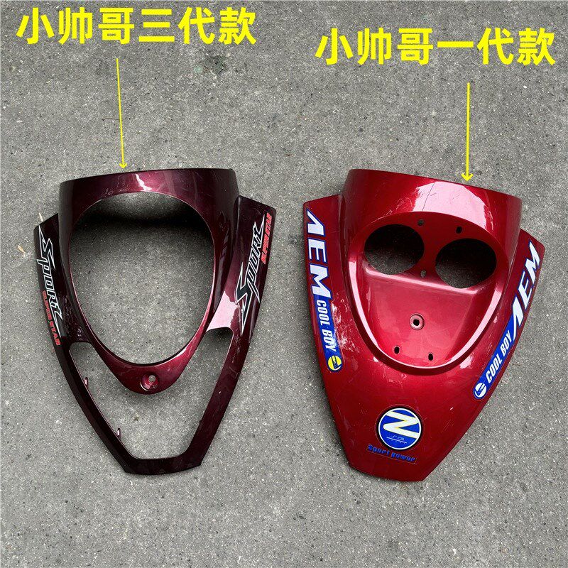 踏板助力车外壳助力车塑料件 小帅哥125摩托车全车外观配件面板