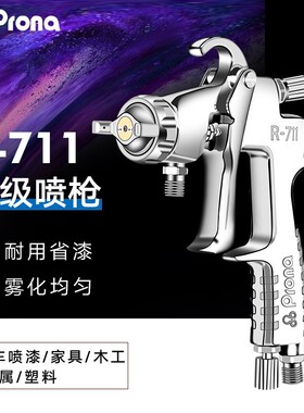 台湾宝丽喷枪wR-711气动油漆喷漆枪高雾化汽车面漆家具喷涂工具壶
