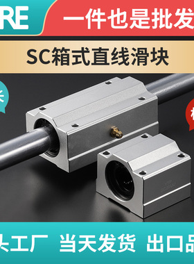 SRE箱式滑块铝座直线滚珠轴承座原装进口SC10 12 16 20UU/LUU