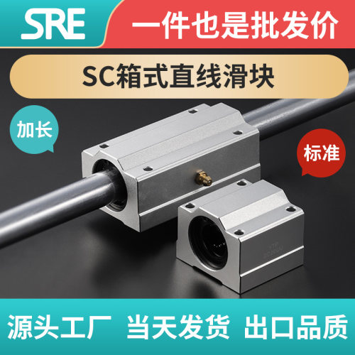 SRE箱式滑块铝座直线滚珠轴承座原装进口SC10 12 16 20UU/LUU