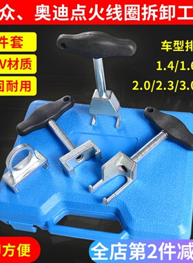 点火线圈高压包拆卸拔卸起拔器 大众奥迪斯柯达汽修改装专用工具