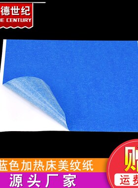 3D打印机蓝色美纹纸胶带 耐高温胶纸 各种机型通用 加热床板专用