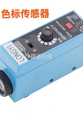 原装LONGYI色标传感器 跟踪电眼 跟踪光电眼NT-RG32纠偏光电开关