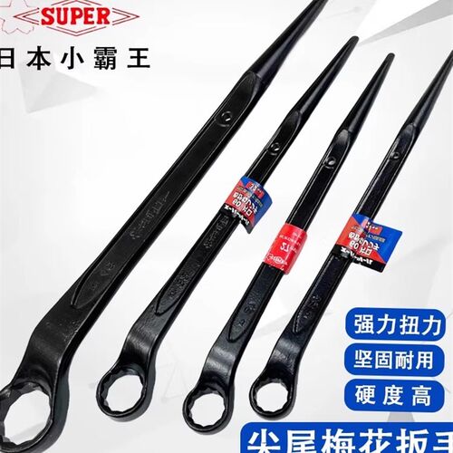 日本super世霸梅花扳手进口重型尖尾锤击梅花扳手KP-17 19 41 46