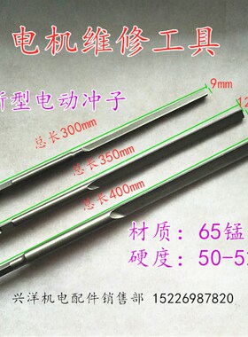 新型电机拆线工具电动冲子电机维修工具扇形电动冲子包邮