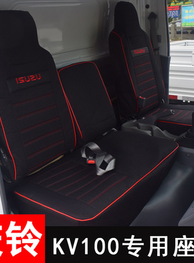 庆铃kv100kv600亚麻座套五十铃100pm600翼放ec7ec5单双排货车坐垫
