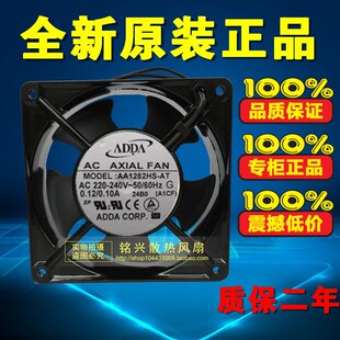AA1282HS-AT AC220-240V 0.12/0.10A 原装正品ADDA 12CM 交流风扇