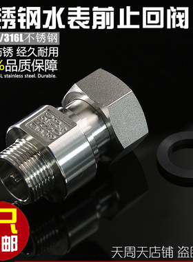 防水表空转自转止回阀抗干扰阀 水表专用表前表后止回阀DN15-DN25