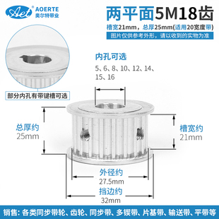 槽宽21mm AF型 两面平同步皮带轮齿轮 5M18齿 铝合金同步轮