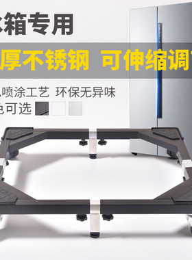 双门对开门大冰箱底座加厚不锈钢架子可移动万向轮托架加高支架