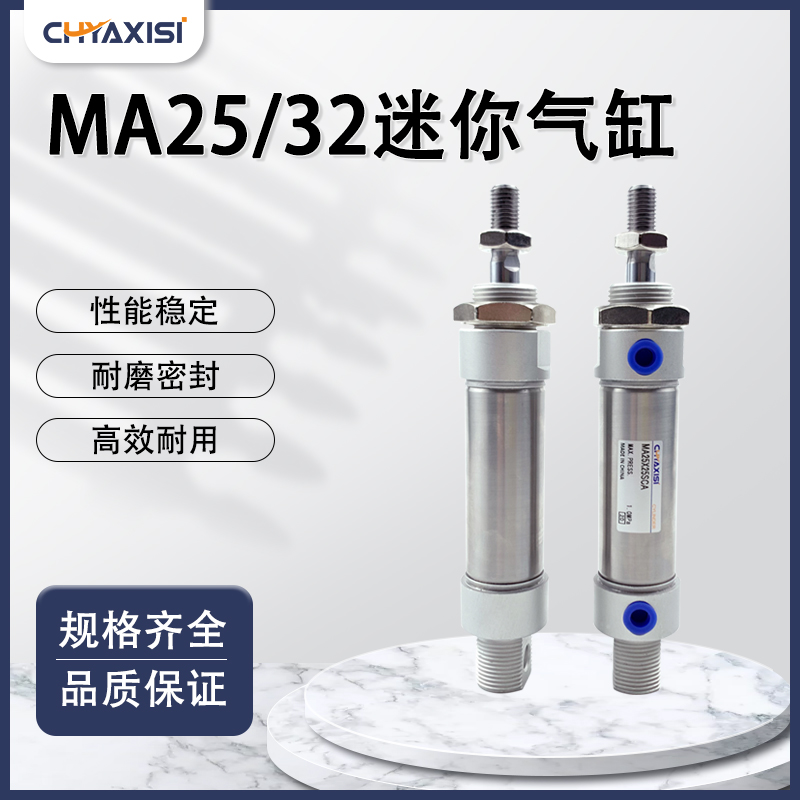 MA不锈钢迷你气缸MA25/32*25*50X75X100-150-175-200-250-300-SCA
