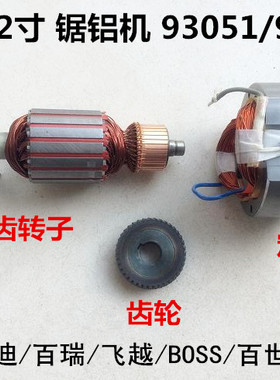 弘正欧迪12寸切割机93051/93052博大M1-305转子定子齿轮轴承座盖