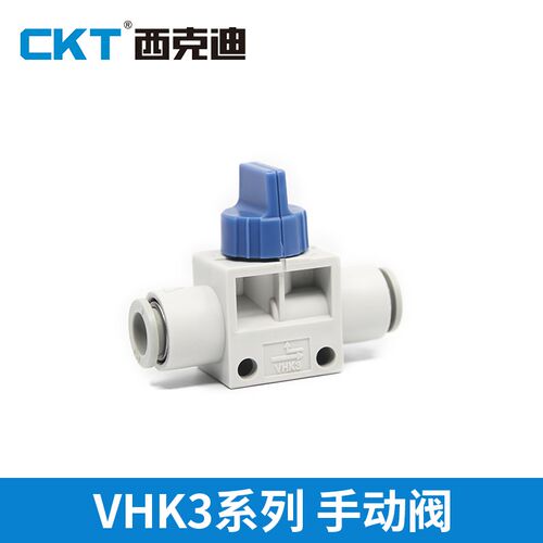 CKT西克迪VHK3手动阀开关塑料气管排气接头VHK3-04/06/08/10/12F
