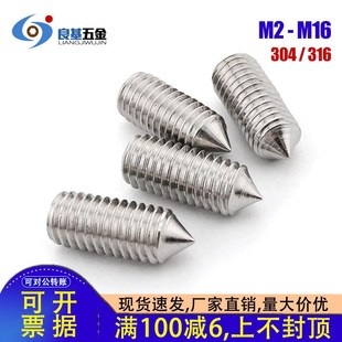 304 316不锈钢无头螺丝内六角尖端紧定机米顶丝M2M2.5M3M4M5M6M8