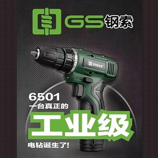 蓝标工具 电钻螺丝刀电动起子配件 钢索6501工业级充电钻12V充电式