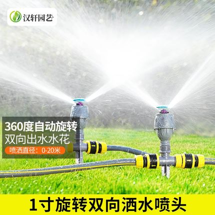 360度自动洒水器旋转农业园林灌溉浇花浇水喷头绿化草坪降温1寸