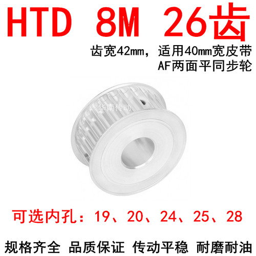 同步轮8M26齿宽42 内孔19 20 24 25 28两面平AF电机同步带轮HTD8M