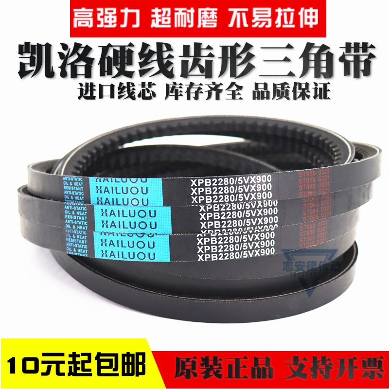 凯洛齿形三角带皮带XPB3550/5VX1400 XPB3600 XPB3650硬线传动带