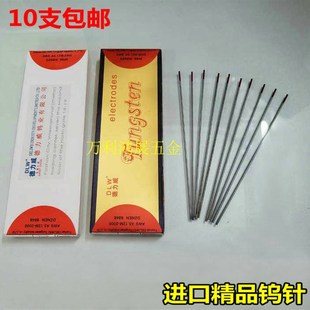德力威进口钨针1.6*150mm钨针电极铈钨氩弧焊接精品钨针 红头钨针
