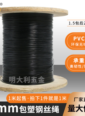 2mm黑色包胶钢丝绳包塑钢丝绳套胶皮吊绳威亚绳黑胶PVC钢索绳深圳