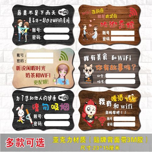定制亚克力wifi密码提示牌贴墙 免费无线网标识牌创意贴牌指示牌