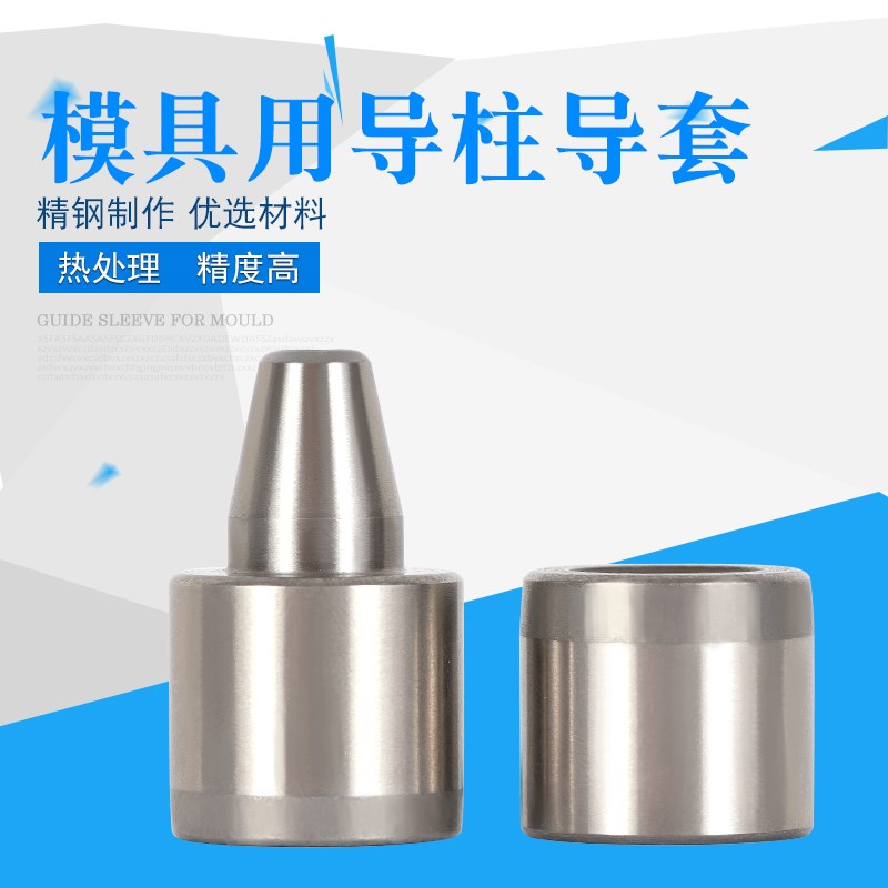 模具配件硅胶橡胶精密导柱导套工具非标定做来图加工优惠促销特价