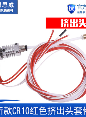 3D打印机配件 新款CR10红色挤出头套件12/24V40W挤出机
