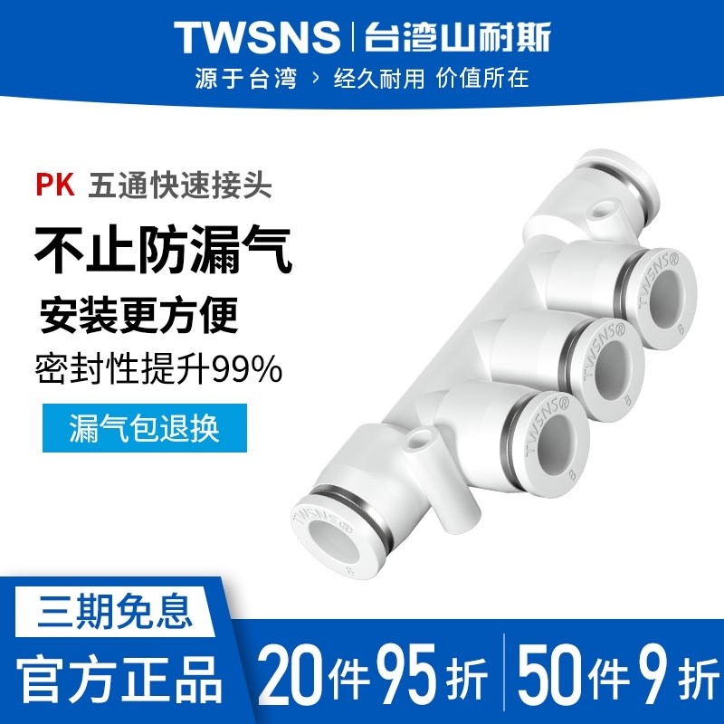 气动气管五通对接塑料接快速接头软管接头PK4/6/8mm/10/12山耐斯