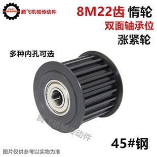 钢8M22齿 带轴承同步轮 22T 选孔6 8M涨紧轮带轮 齿宽32 惰轮